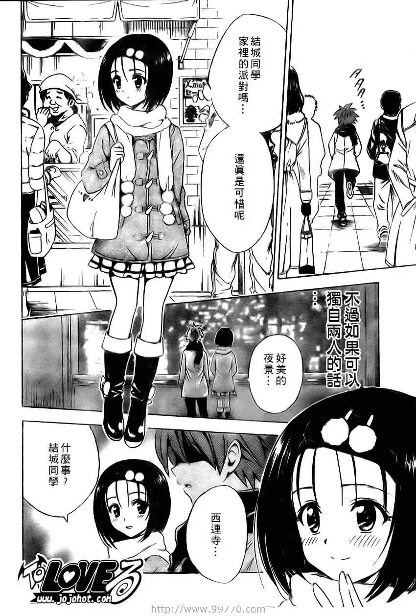 出包王女 - tolove130集 - page 6