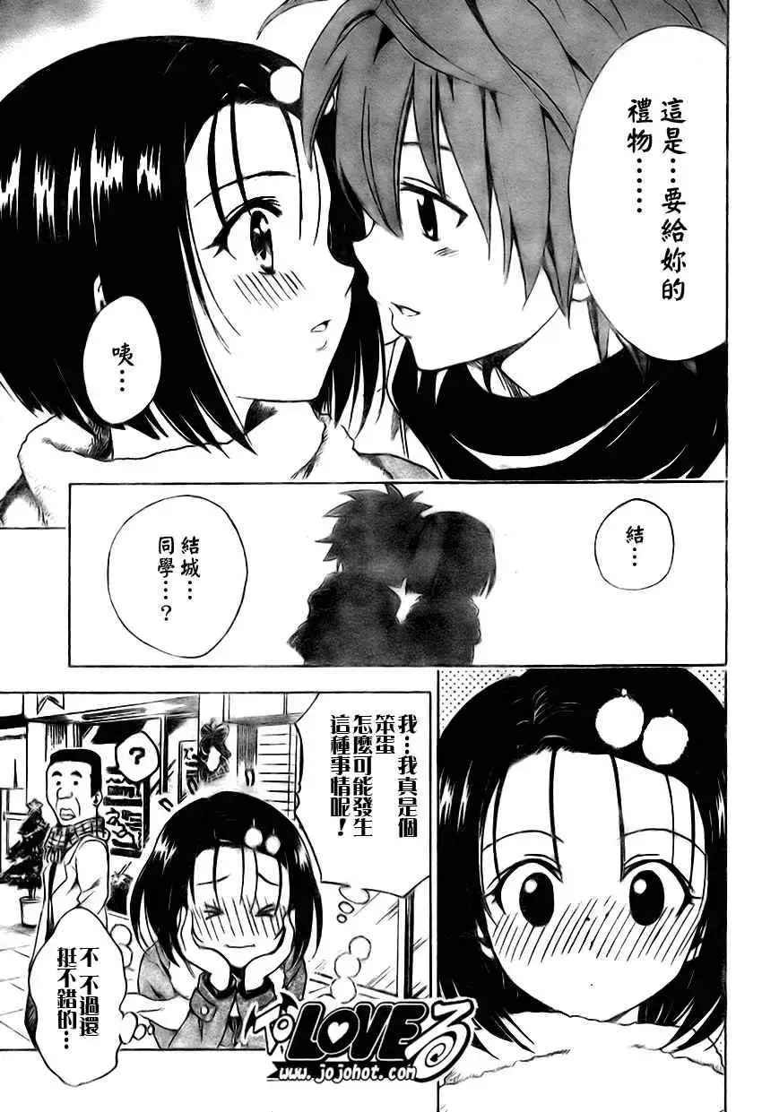 出包王女 - tolove130集 - page 7