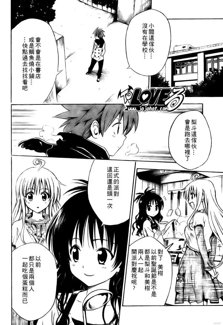 出包王女 - tolove130集 - page 8