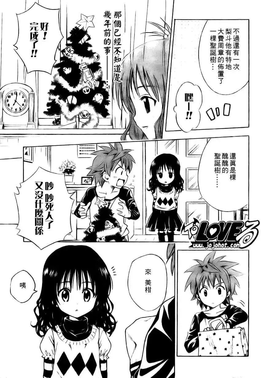出包王女 - tolove130集 - page 9