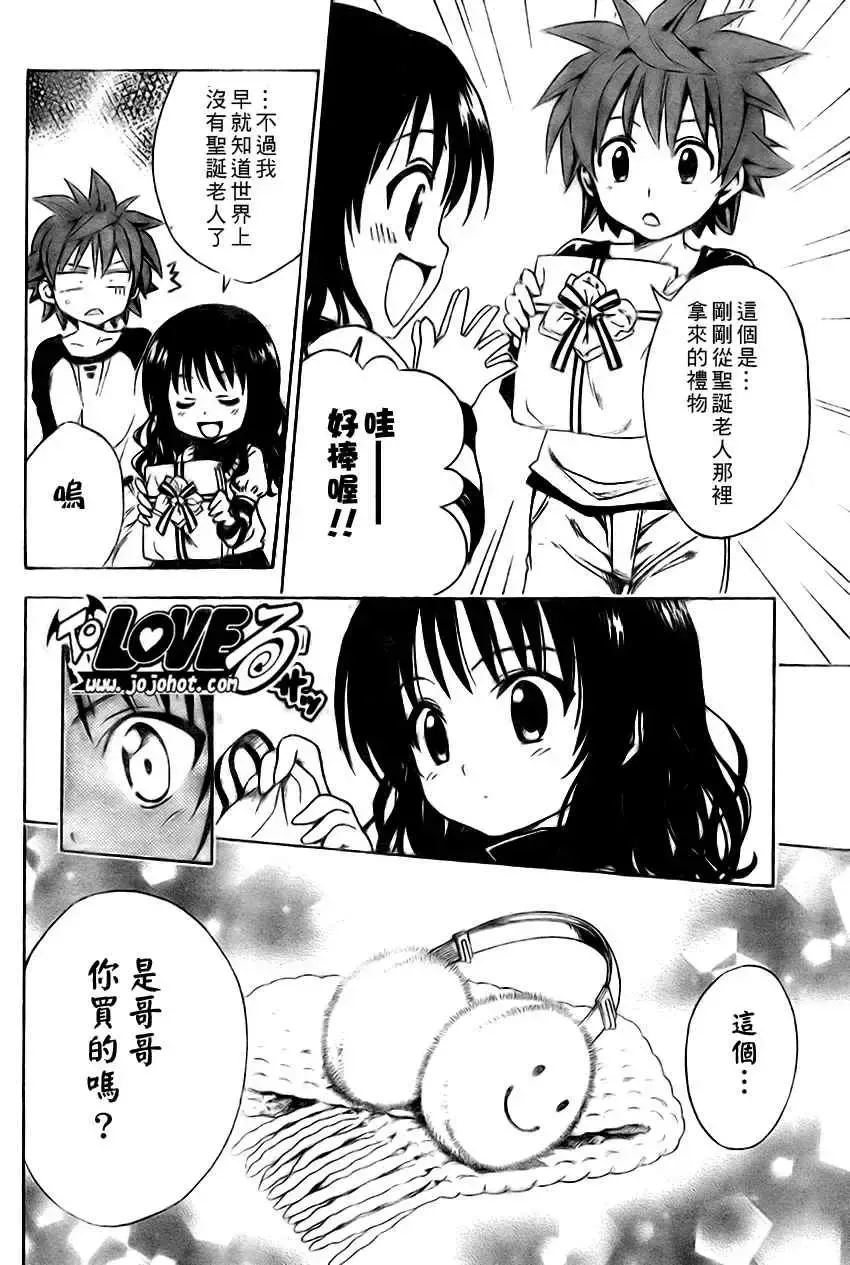 出包王女 - tolove130集 - page 10