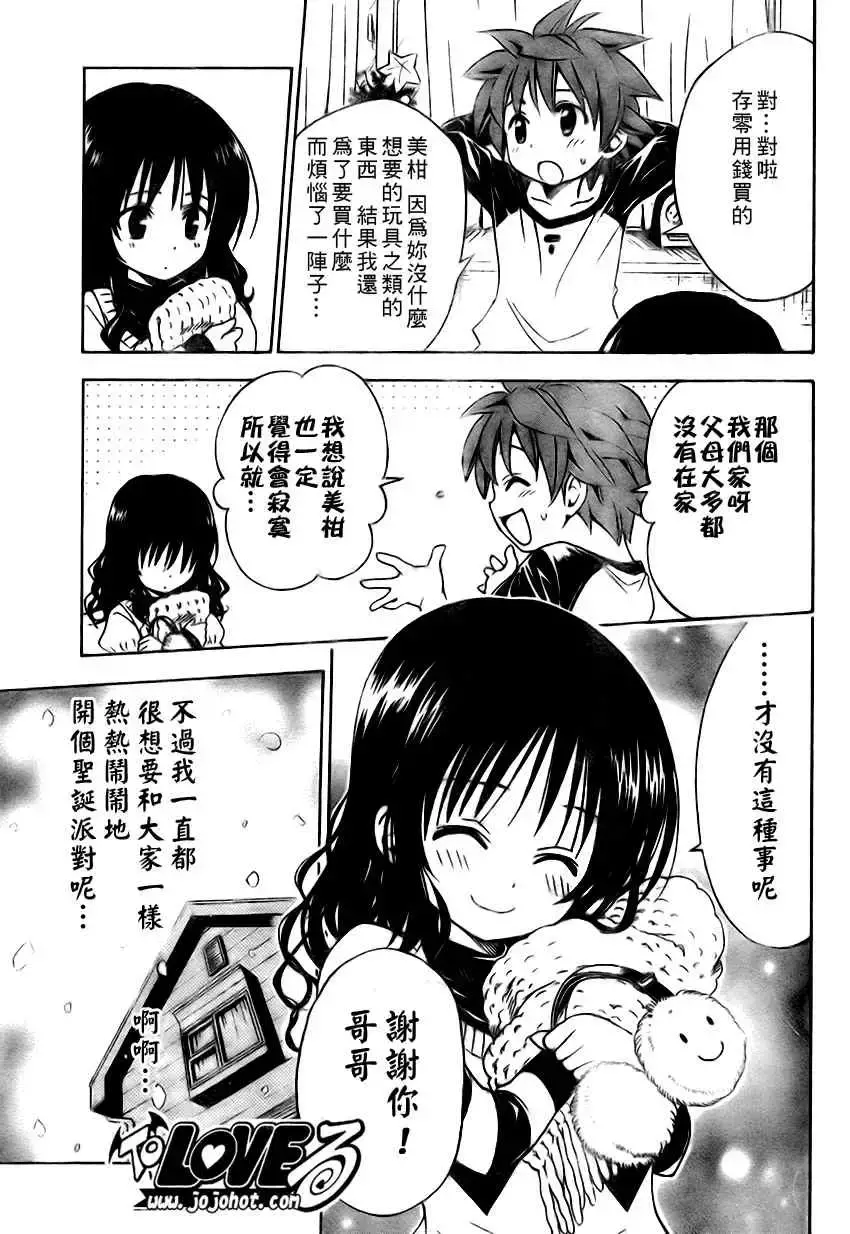 出包王女 - tolove130集 - page 11