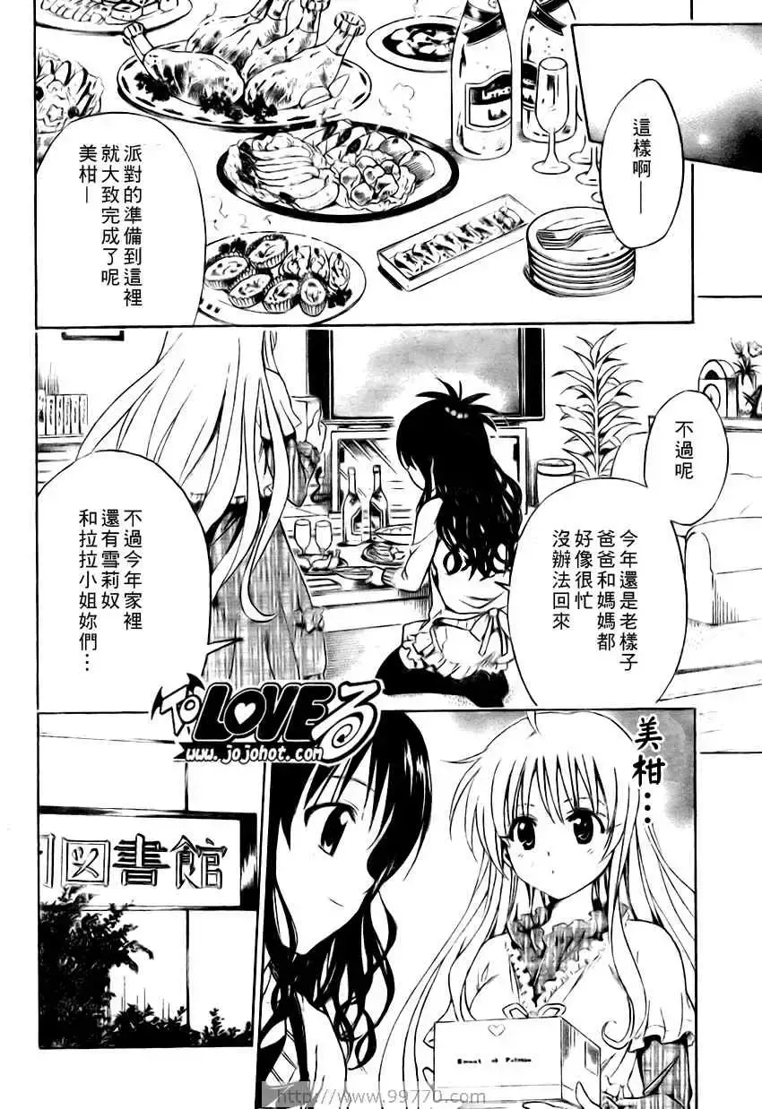 出包王女 - tolove130集 - page 12