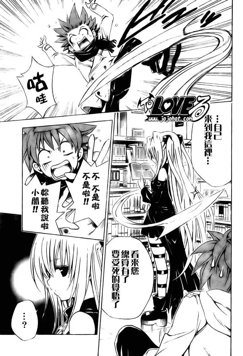 出包王女 - tolove130集 - page 13