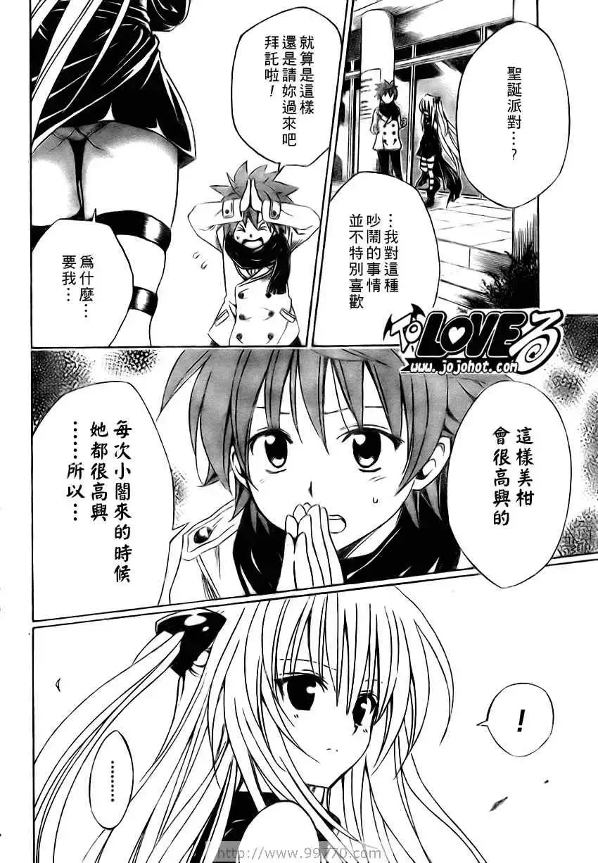 出包王女 - tolove130集 - page 14