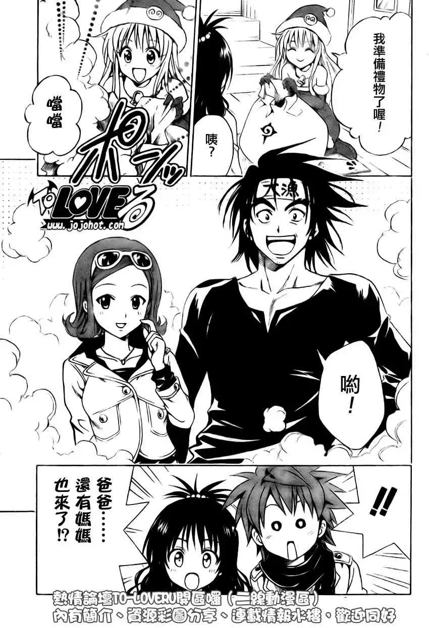 出包王女 - tolove130集 - page 17