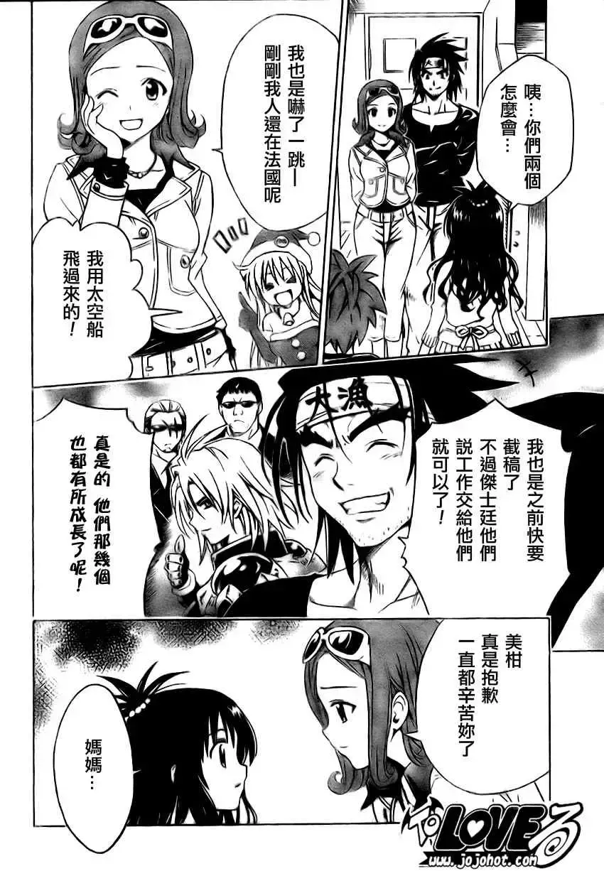 出包王女 - tolove130集 - page 18
