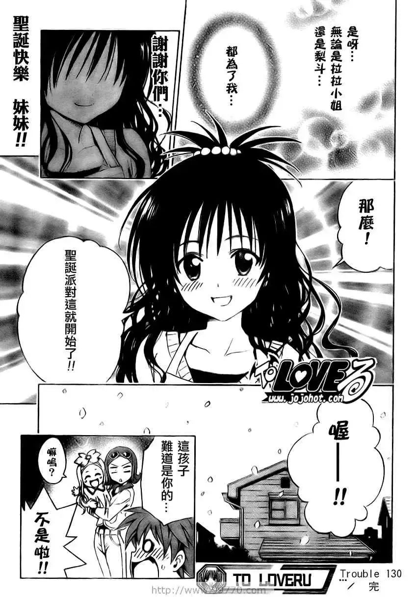 出包王女 - tolove130集 - page 19