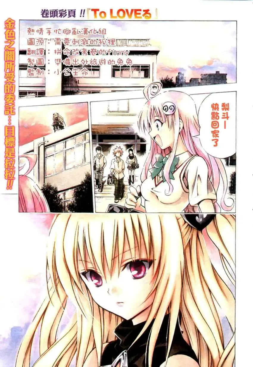 出包王女 - tolove072集 - page 1