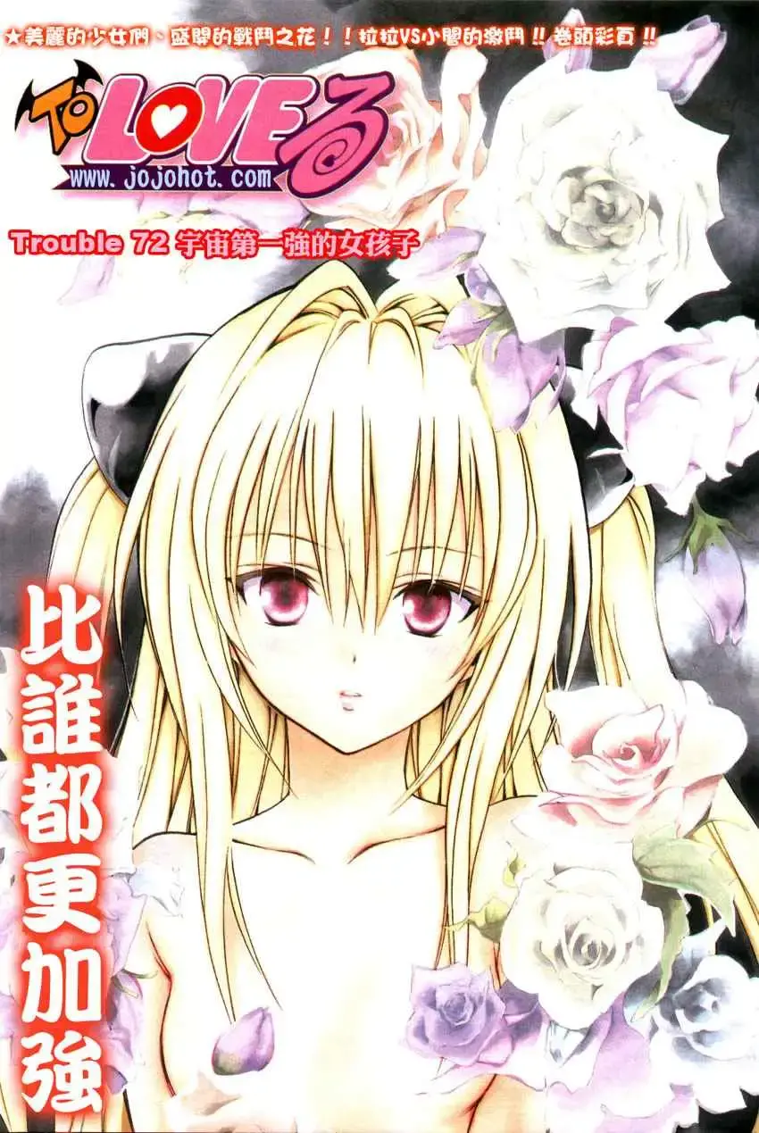 出包王女 - tolove072集 - page 3