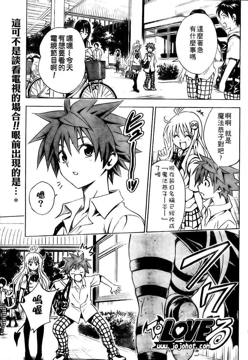 出包王女 - tolove072集 - page 4