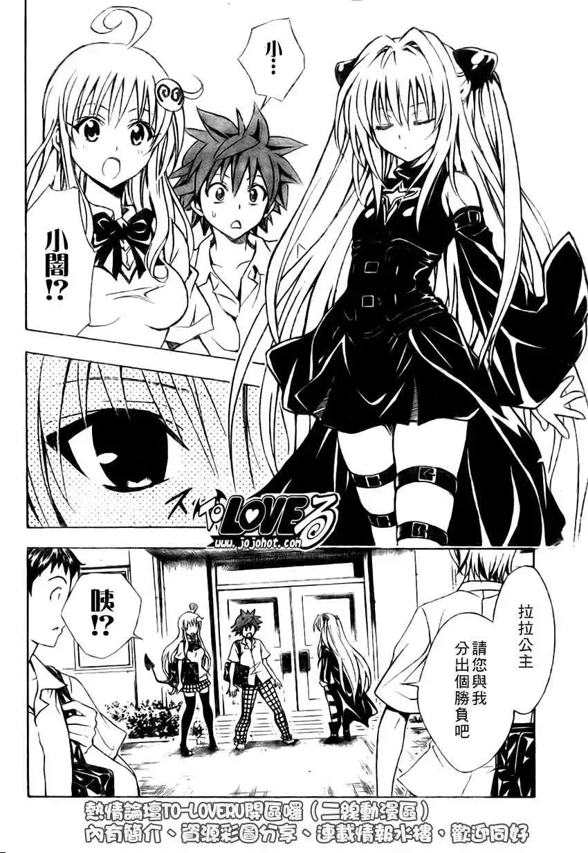 出包王女 - tolove072集 - page 5