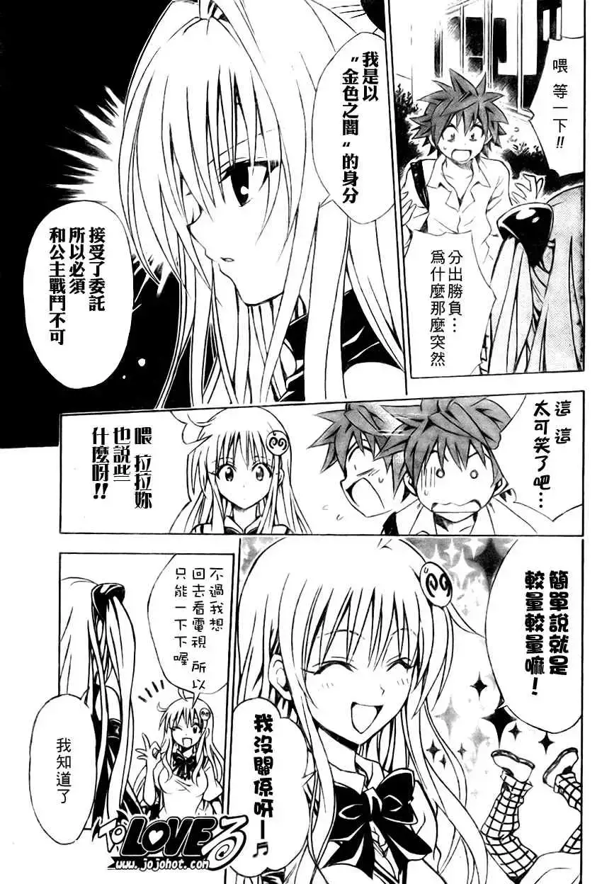 出包王女 - tolove072集 - page 6