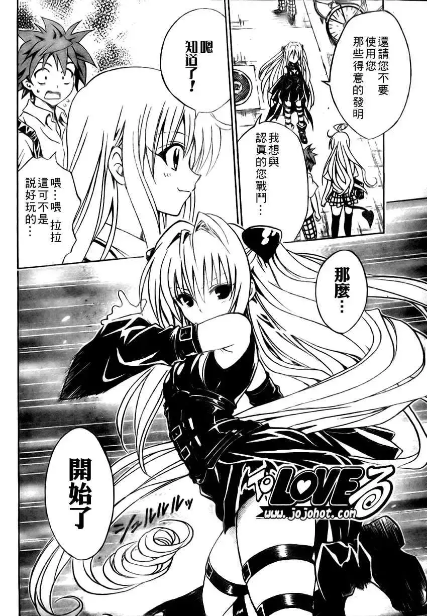 出包王女 - tolove072集 - page 7