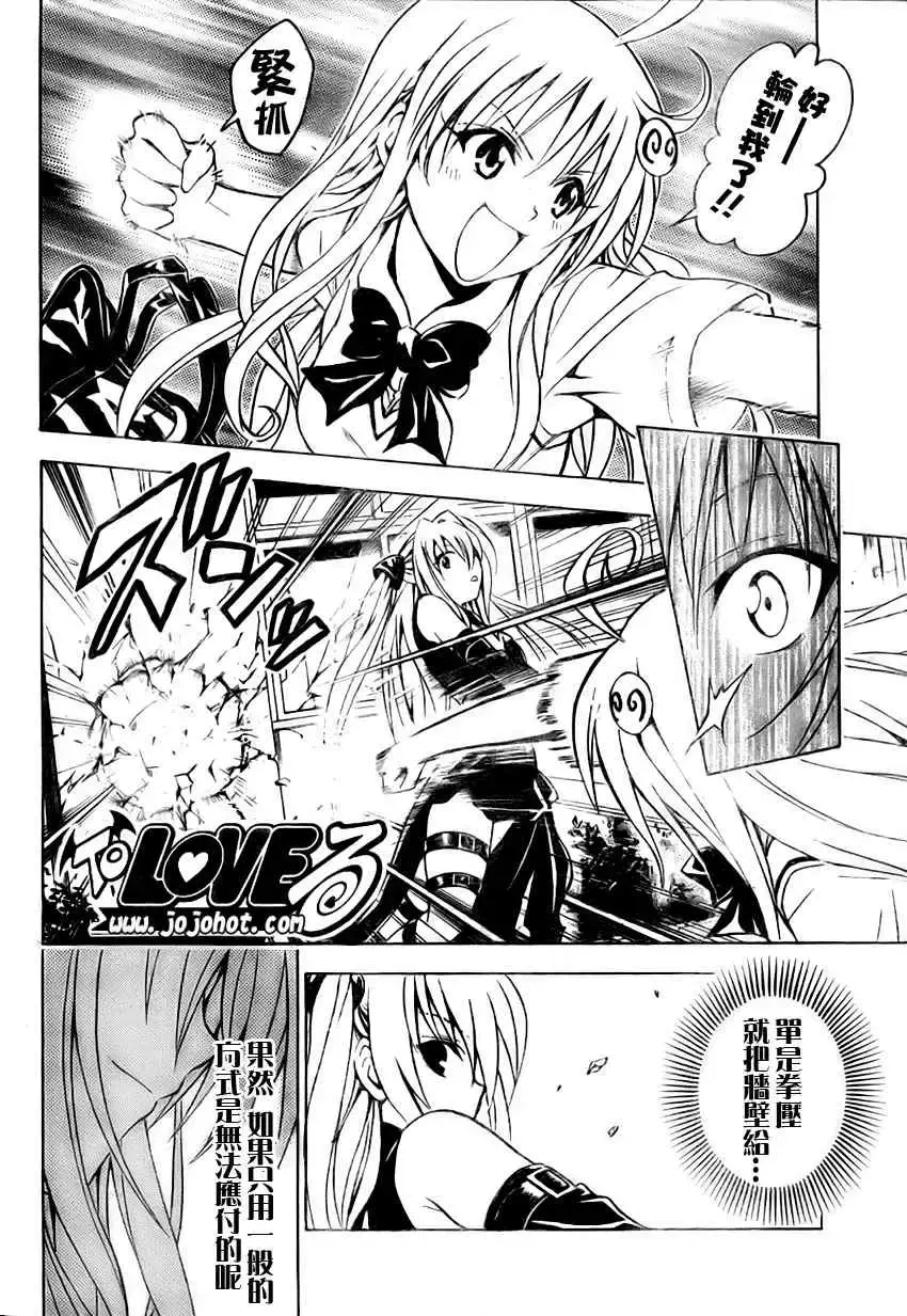 出包王女 - tolove072集 - page 9