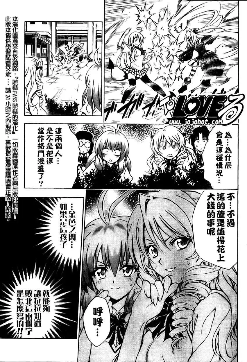 出包王女 - tolove072集 - page 10