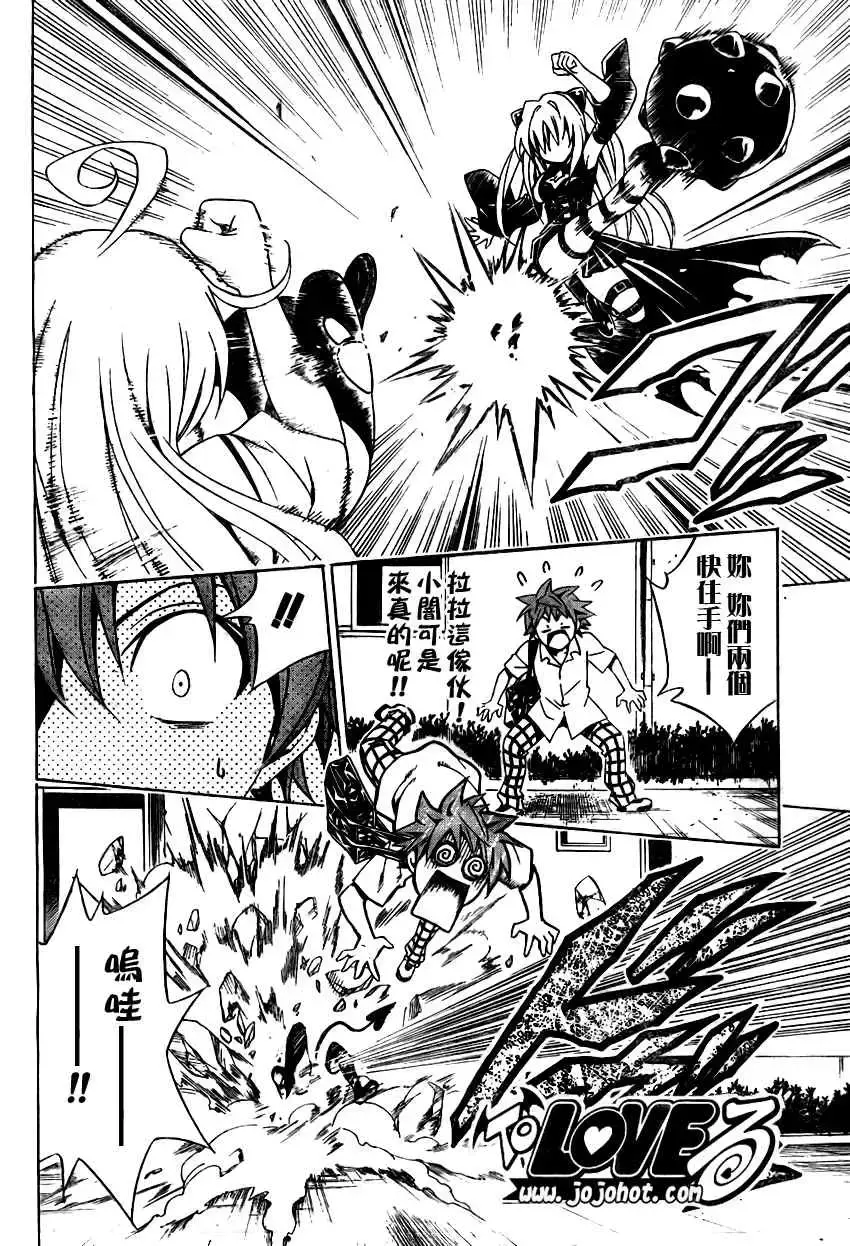出包王女 - tolove072集 - page 11