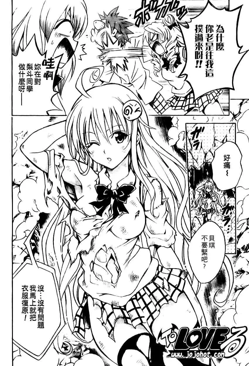 出包王女 - tolove072集 - page 13