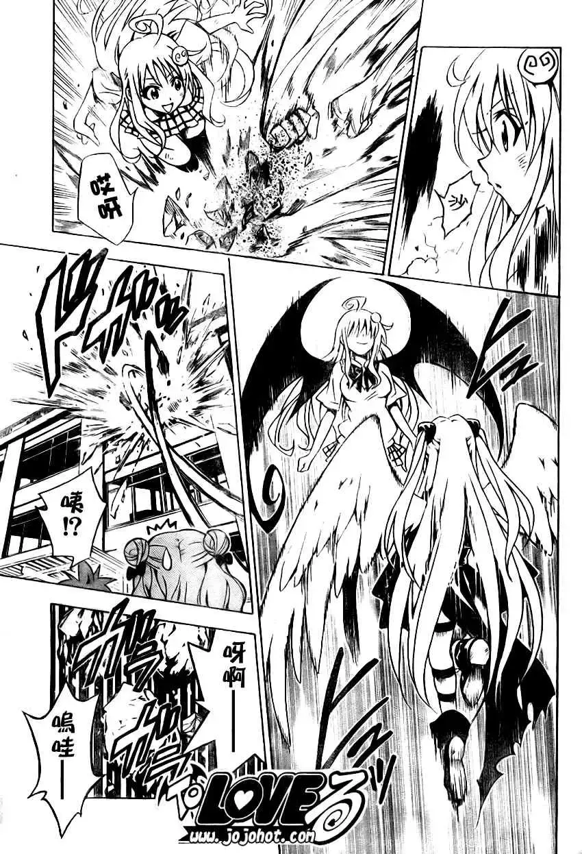 出包王女 - tolove072集 - page 14