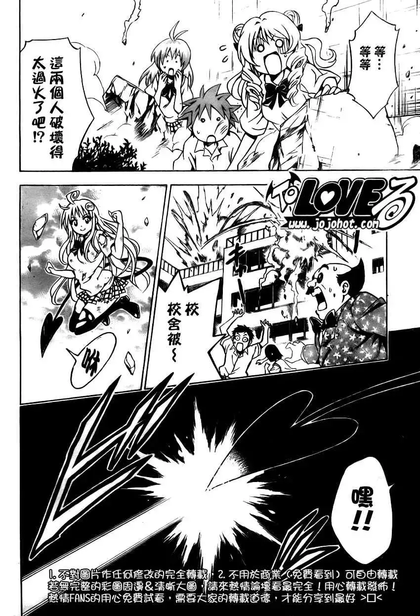 出包王女 - tolove072集 - page 15