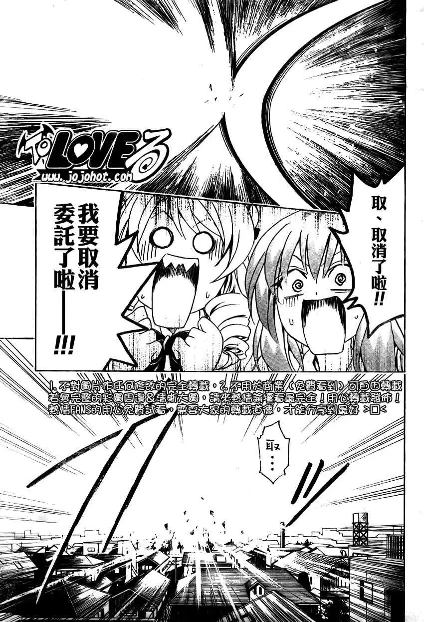 出包王女 - tolove072集 - page 21