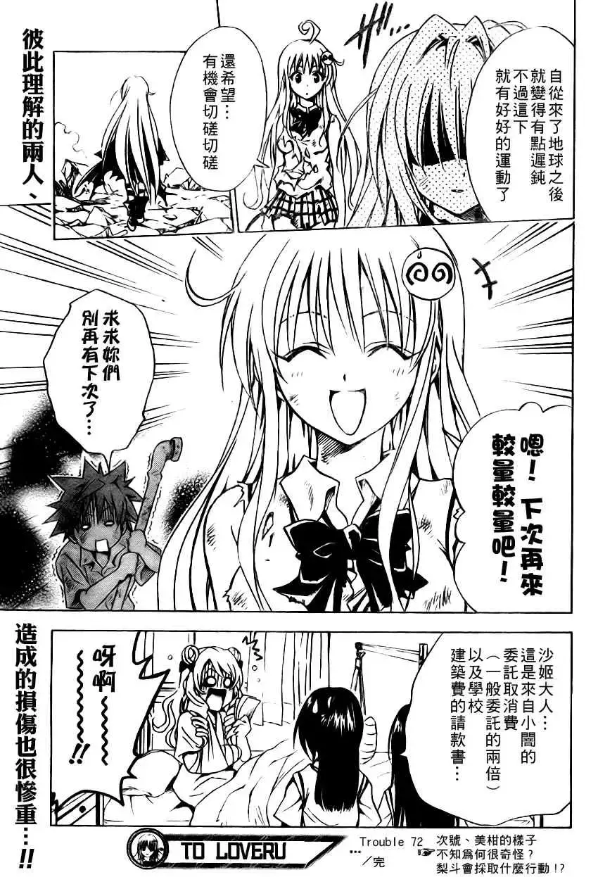 出包王女 - tolove072集 - page 23