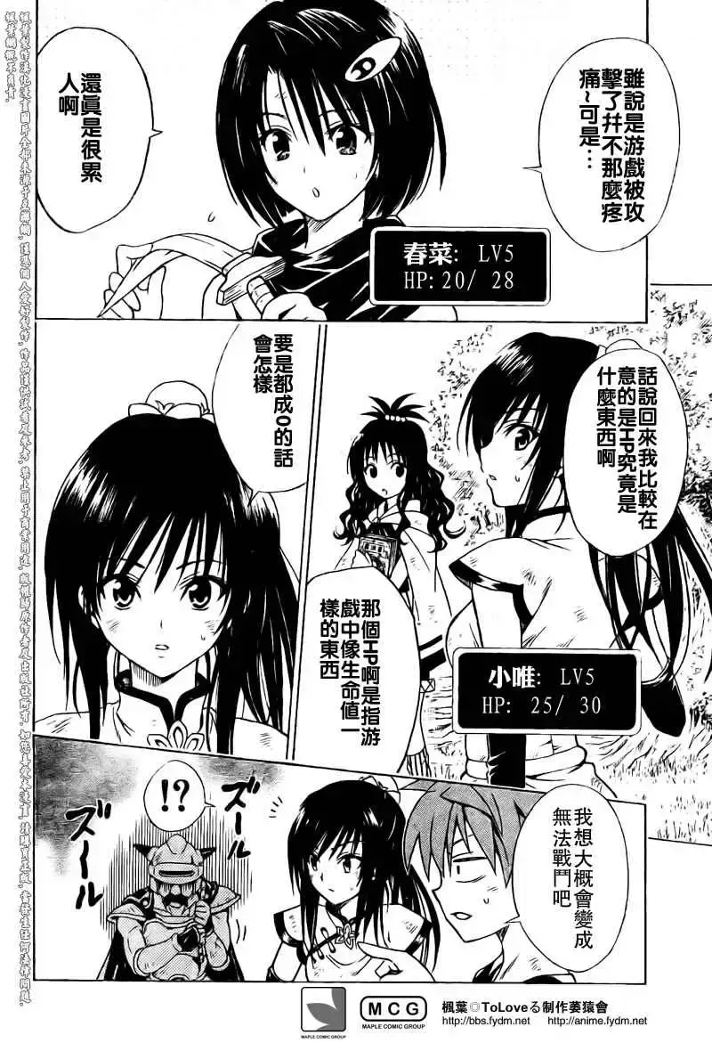 出包王女 - tolove095集 - page 2