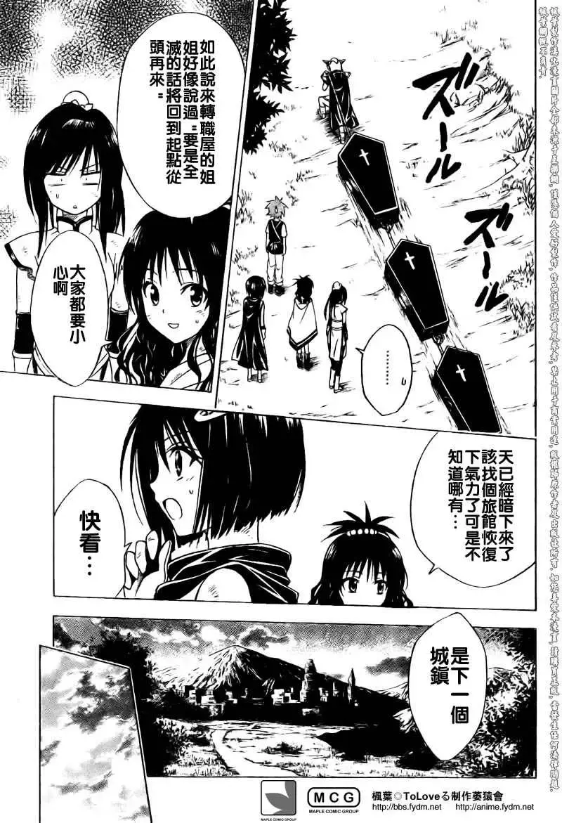 出包王女 - tolove095集 - page 3