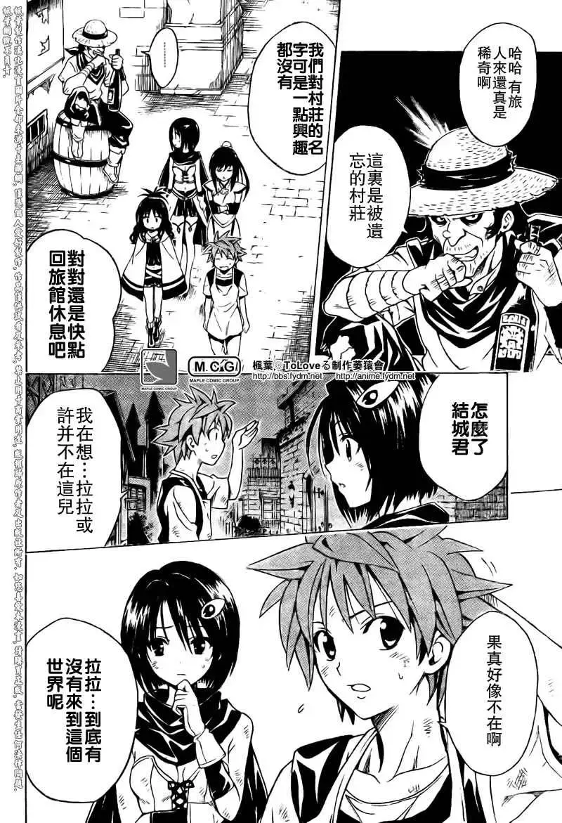 出包王女 - tolove095集 - page 4
