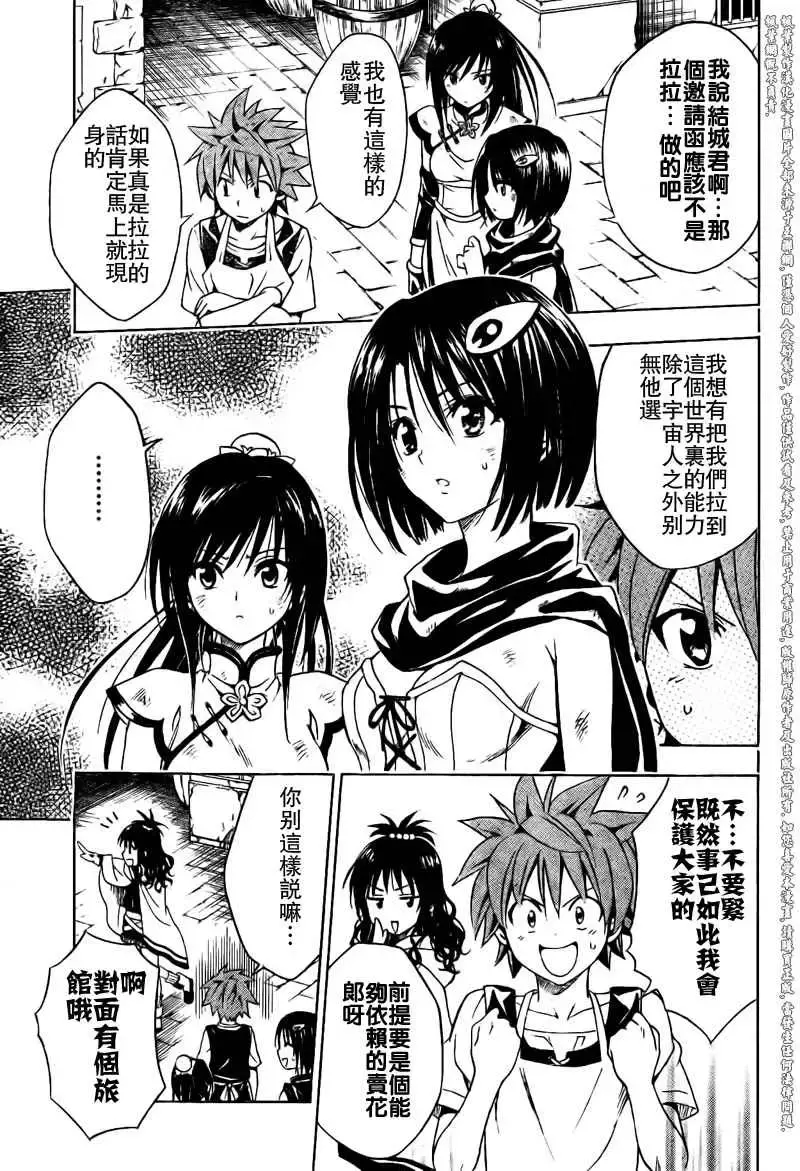 出包王女 - tolove095集 - page 5