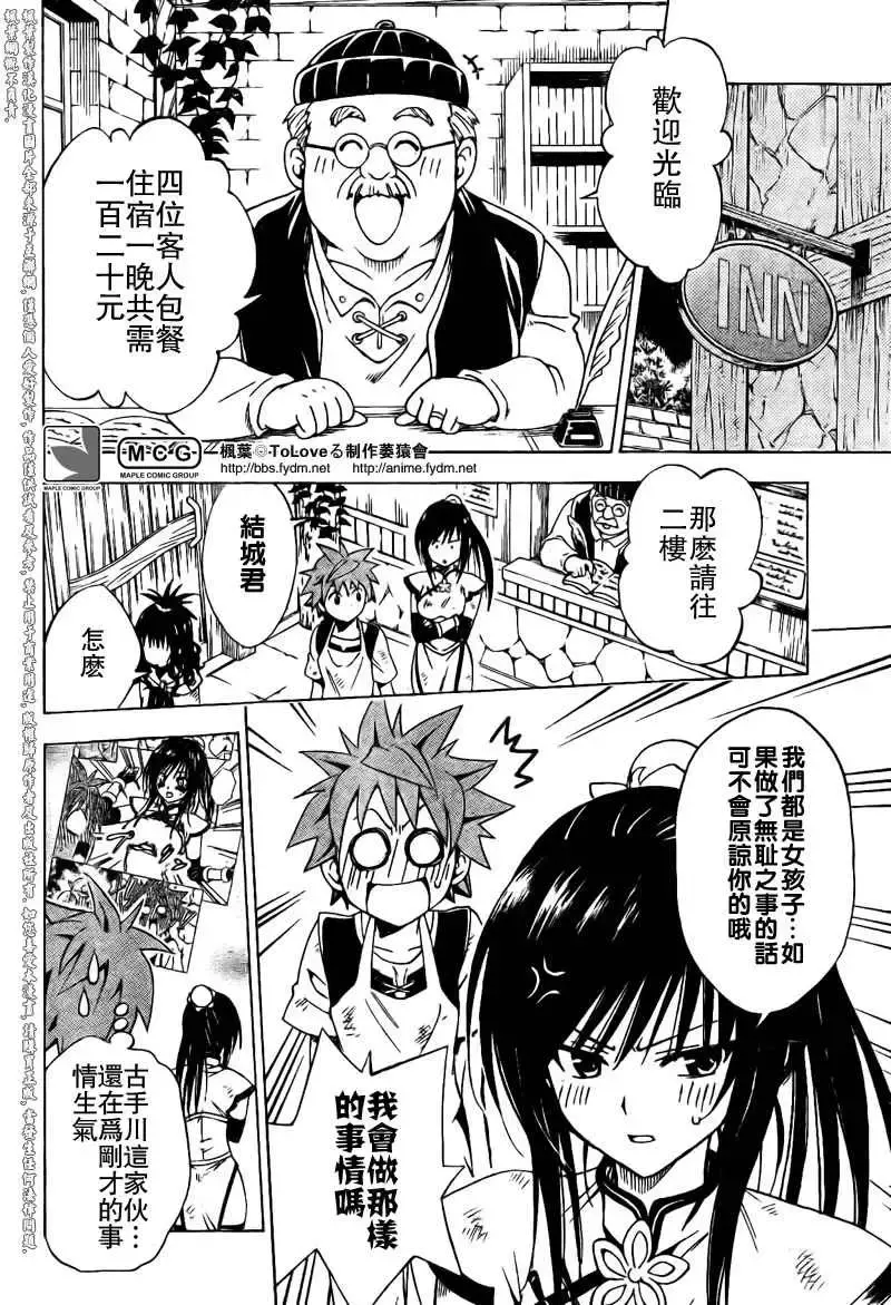 出包王女 - tolove095集 - page 6