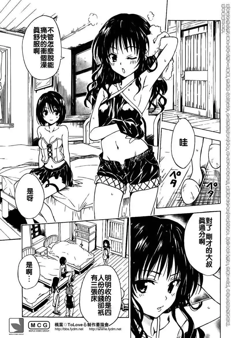 出包王女 - tolove095集 - page 7