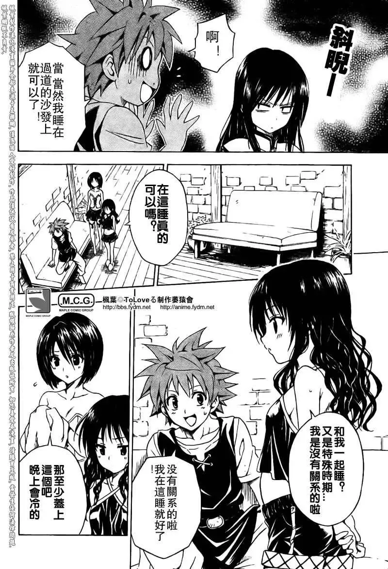 出包王女 - tolove095集 - page 8
