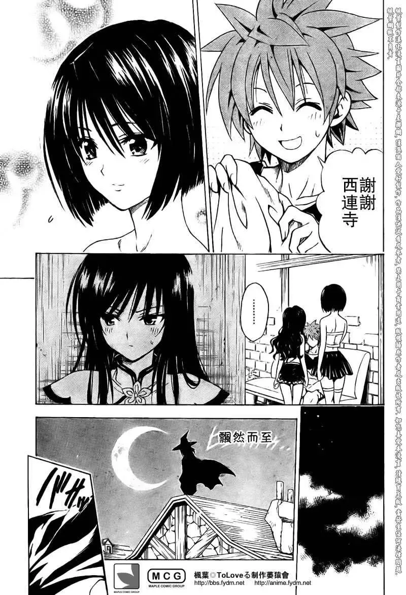 出包王女 - tolove095集 - page 9