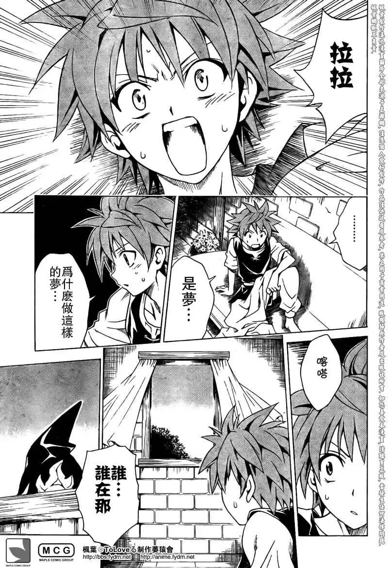出包王女 - tolove095集 - page 11