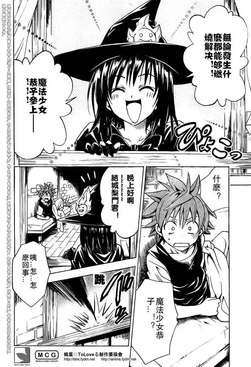 出包王女 - tolove095集 - page 12
