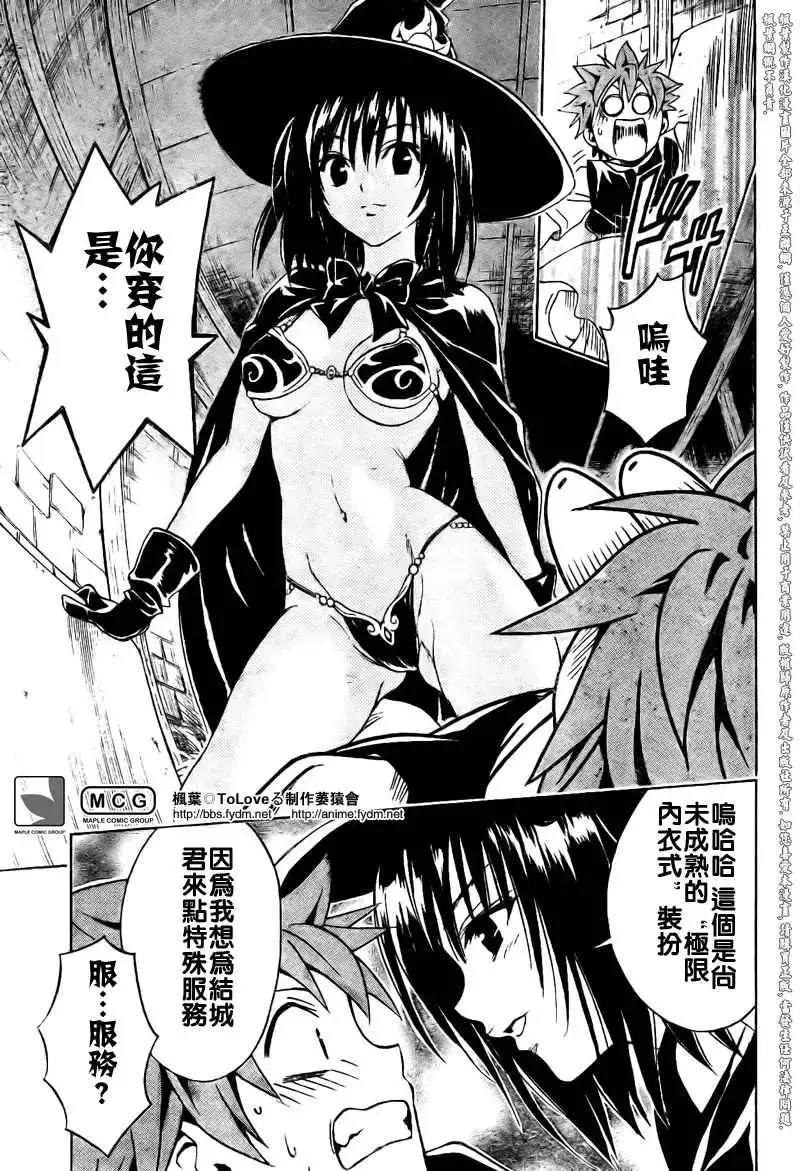 出包王女 - tolove095集 - page 13
