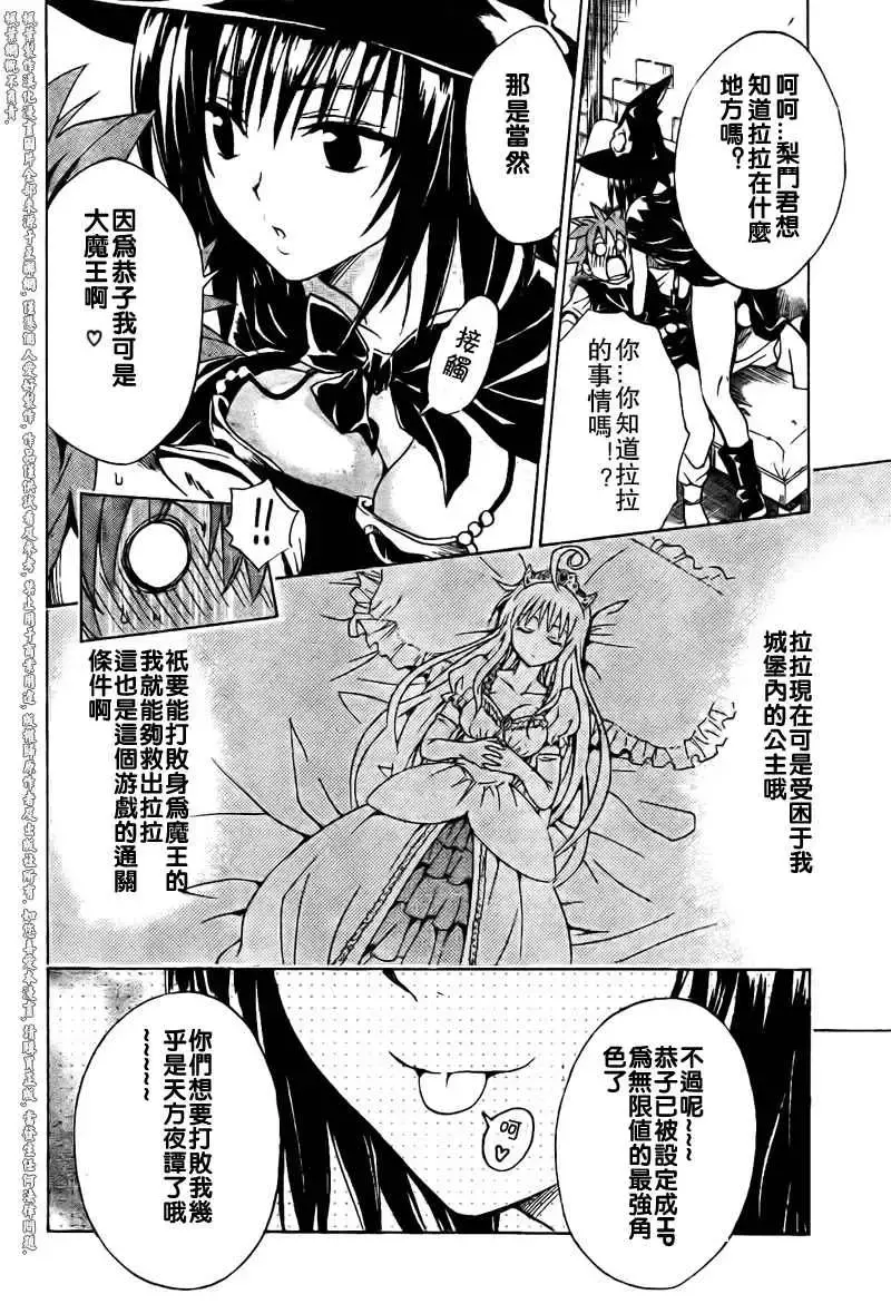 出包王女 - tolove095集 - page 14