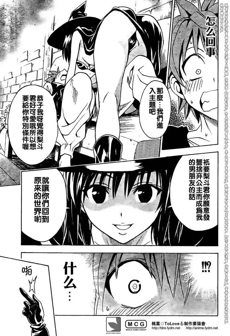 出包王女 - tolove095集 - page 15