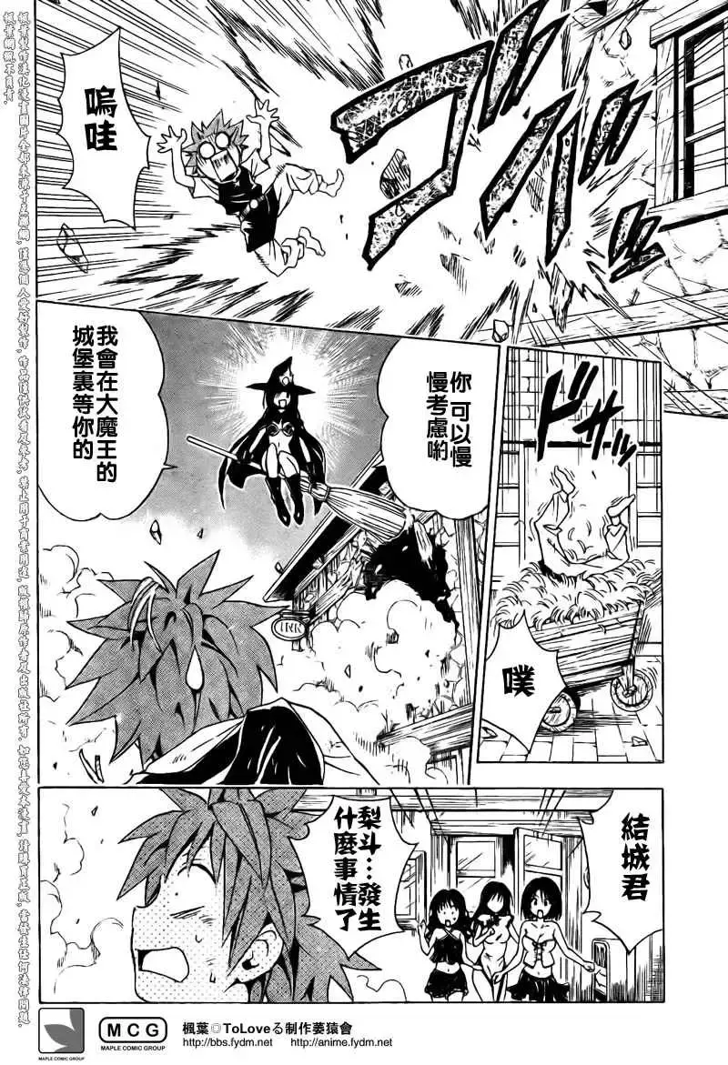 出包王女 - tolove095集 - page 16