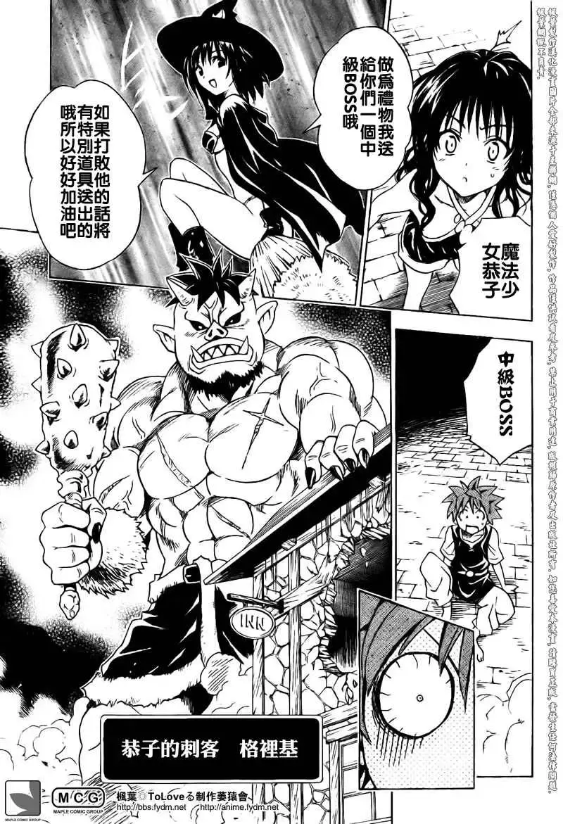 出包王女 - tolove095集 - page 17