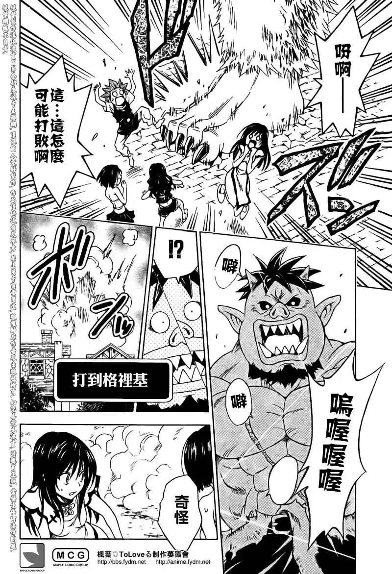 出包王女 - tolove095集 - page 18