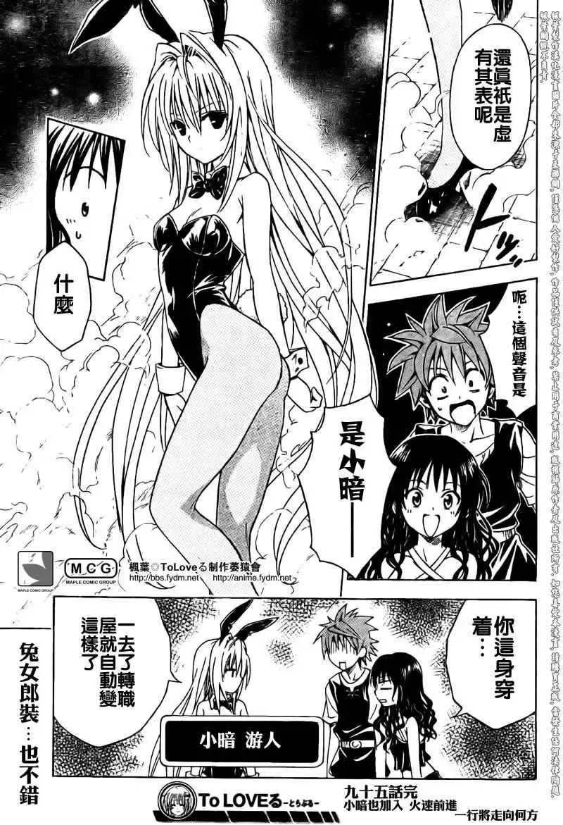 出包王女 - tolove095集 - page 19
