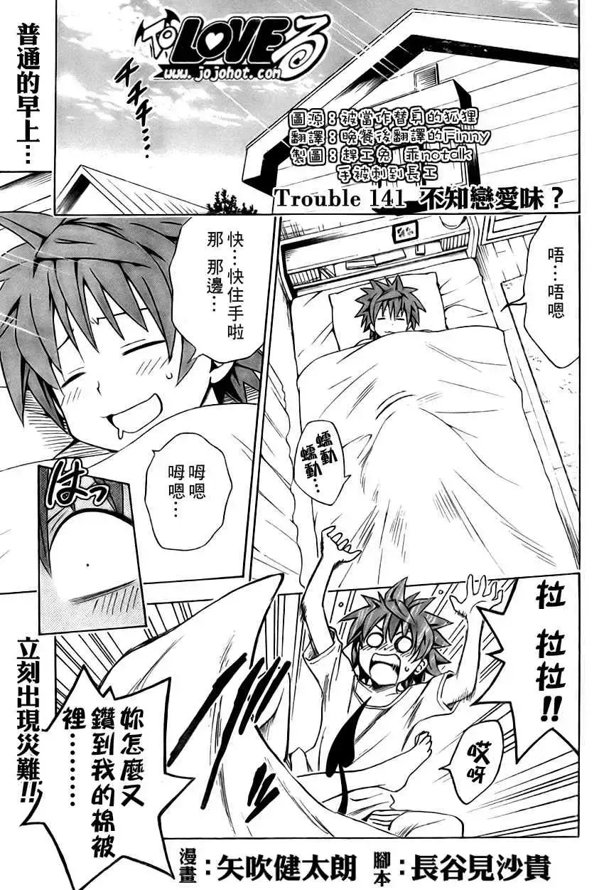 出包王女 - tolove141集 - page 1