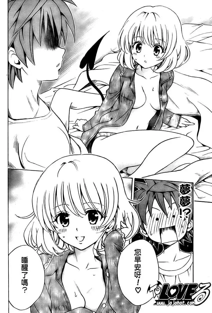出包王女 - tolove141集 - page 2