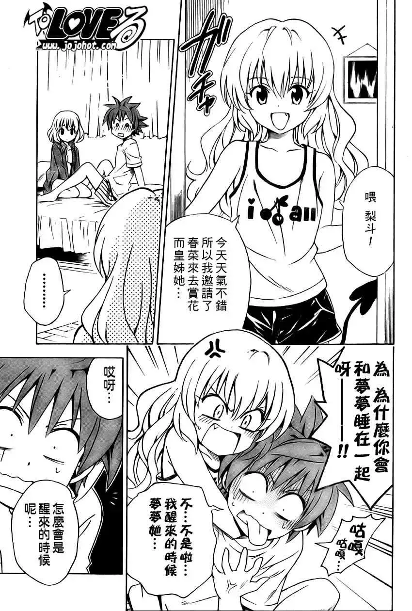 出包王女 - tolove141集 - page 3
