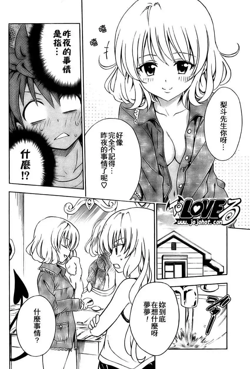 出包王女 - tolove141集 - page 4