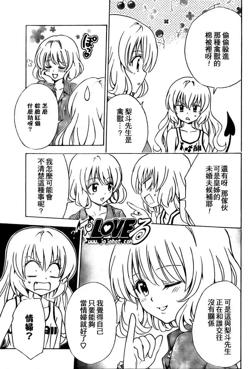 出包王女 - tolove141集 - page 5