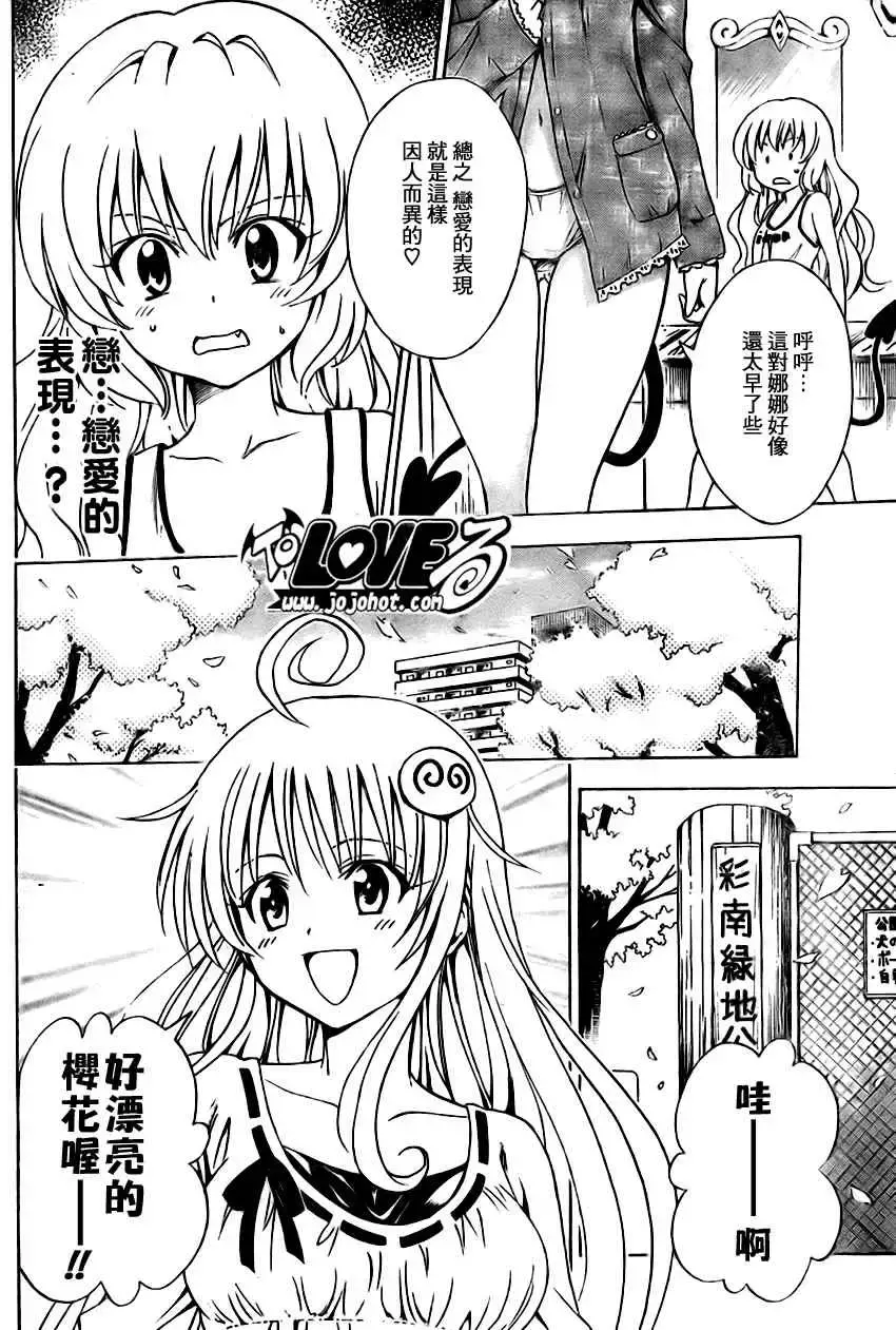 出包王女 - tolove141集 - page 6