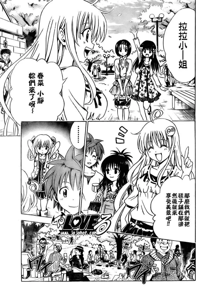 出包王女 - tolove141集 - page 7